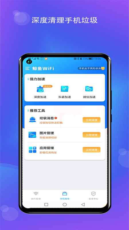 鲸鱼WiFiv1.0.1