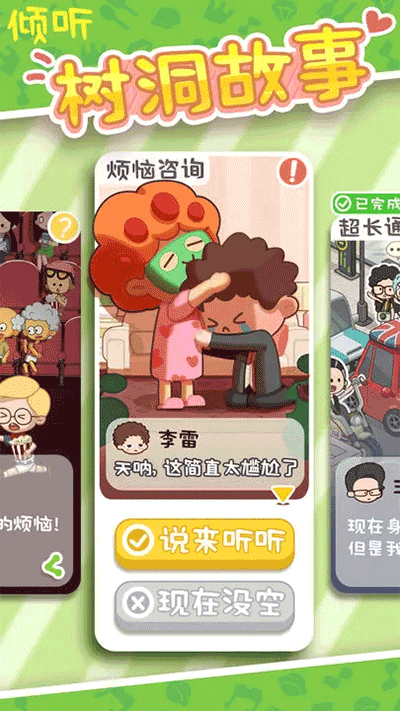 房东模拟器v2.8.24