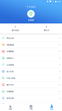 速达物联司机端v1.7.7