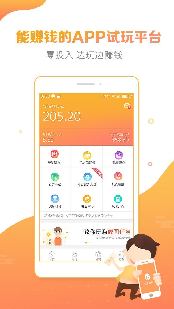 闲呗v1.1.2