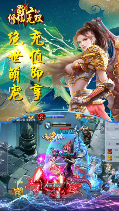蜀山修仙无双v