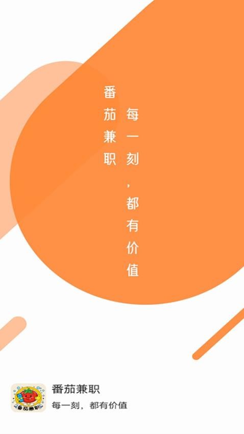 番茄兼职v1.0.0.0