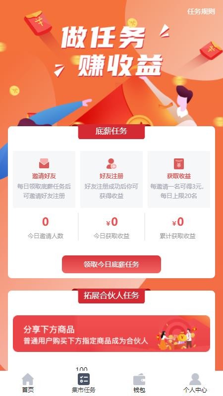 番茄集市v1.0.9