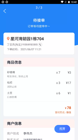 迎蔬店管云v1.0.0