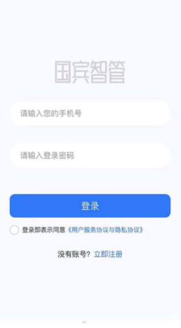 国宾智管v1.0.6