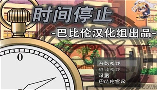 一按就能时停的怀表安卓百度网盘v1.0