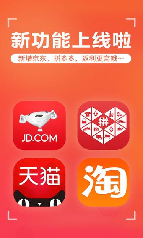 返利网高佣联盟v4.0.0