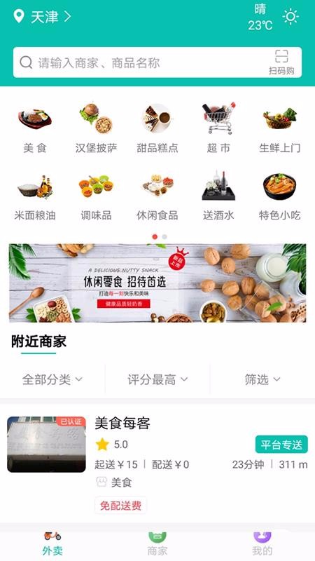 店多多o2ov7.5.6