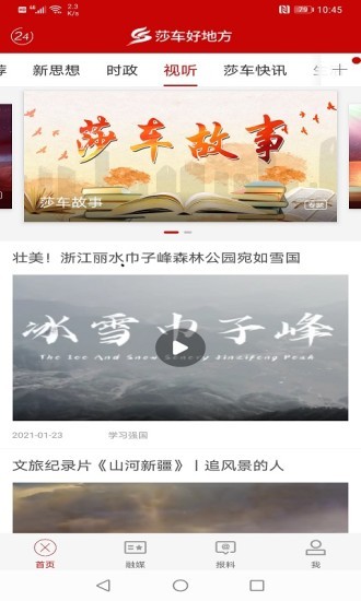 莎车好地方v1.0.2