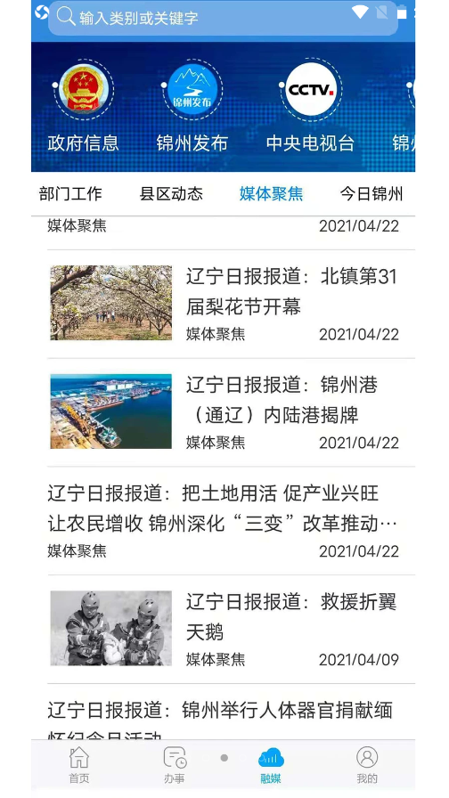 锦州通v1.2.5