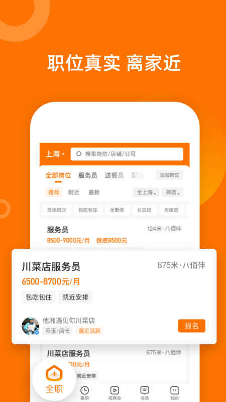 熟人直聘v8.0.50