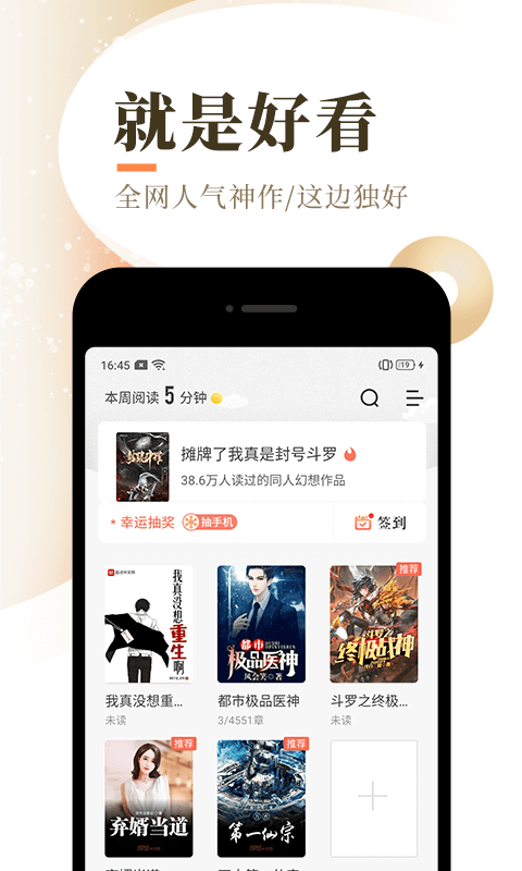 泰山小说app红色封面那个v1.0.0
