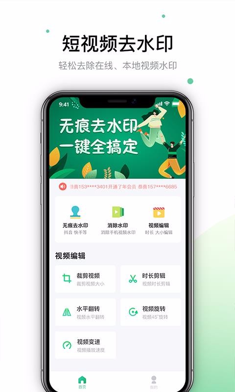 视频去除水印v1.4.5