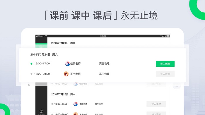 三好课堂v2.2.3