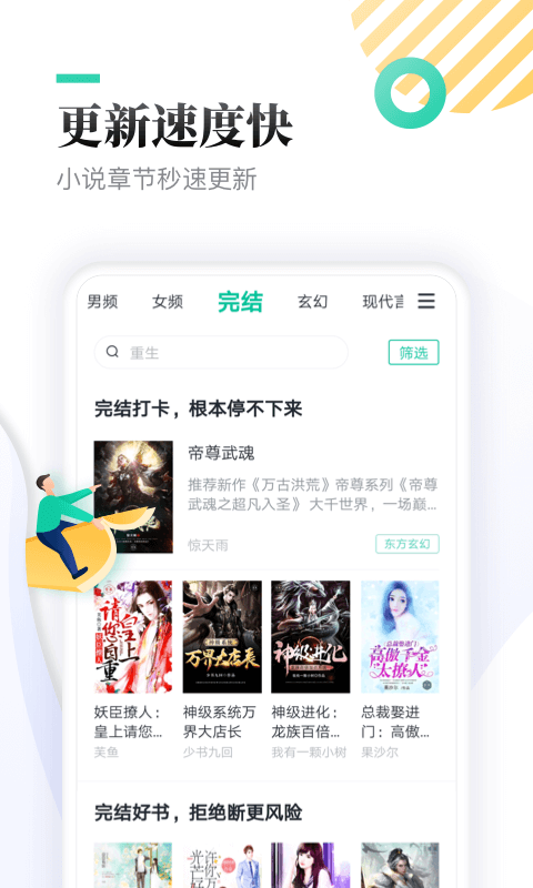 全本免费快读小说免费版v1.9.7