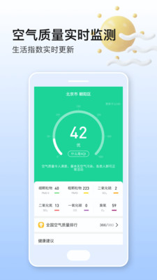 美妙天气v1.0.2