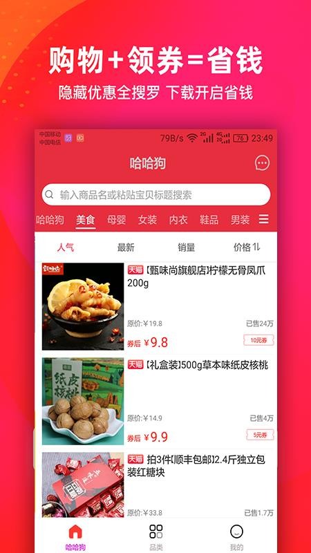 哈哈狗v3.5.9