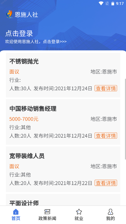 恩施人社v1.3.3
