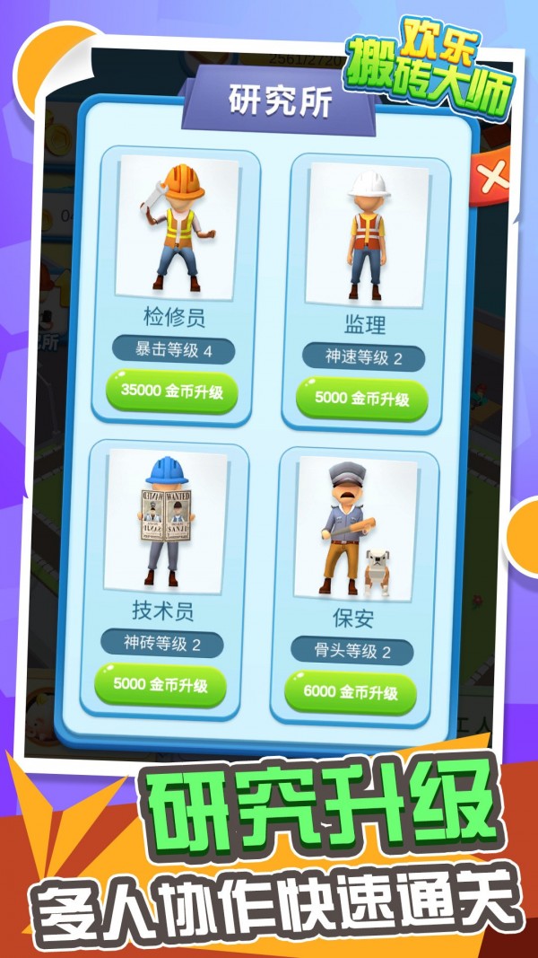 欢乐搬砖大师v1.0.3