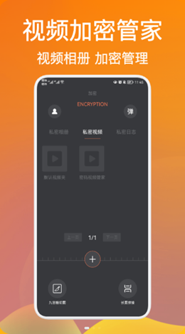 密码视频管家v1.1