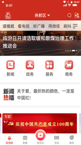 临汾云v1.0.3
