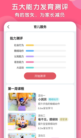趣早教v1.0.37