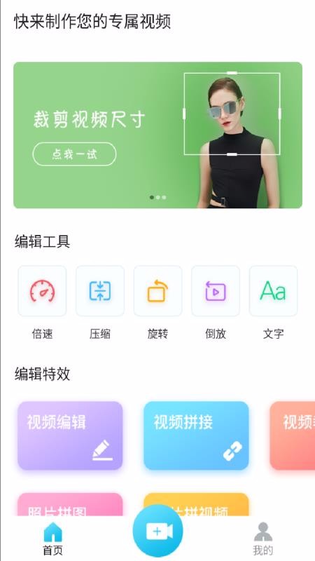 视频编辑宝v1.4