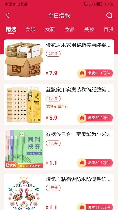 宅速淘v3.1.20