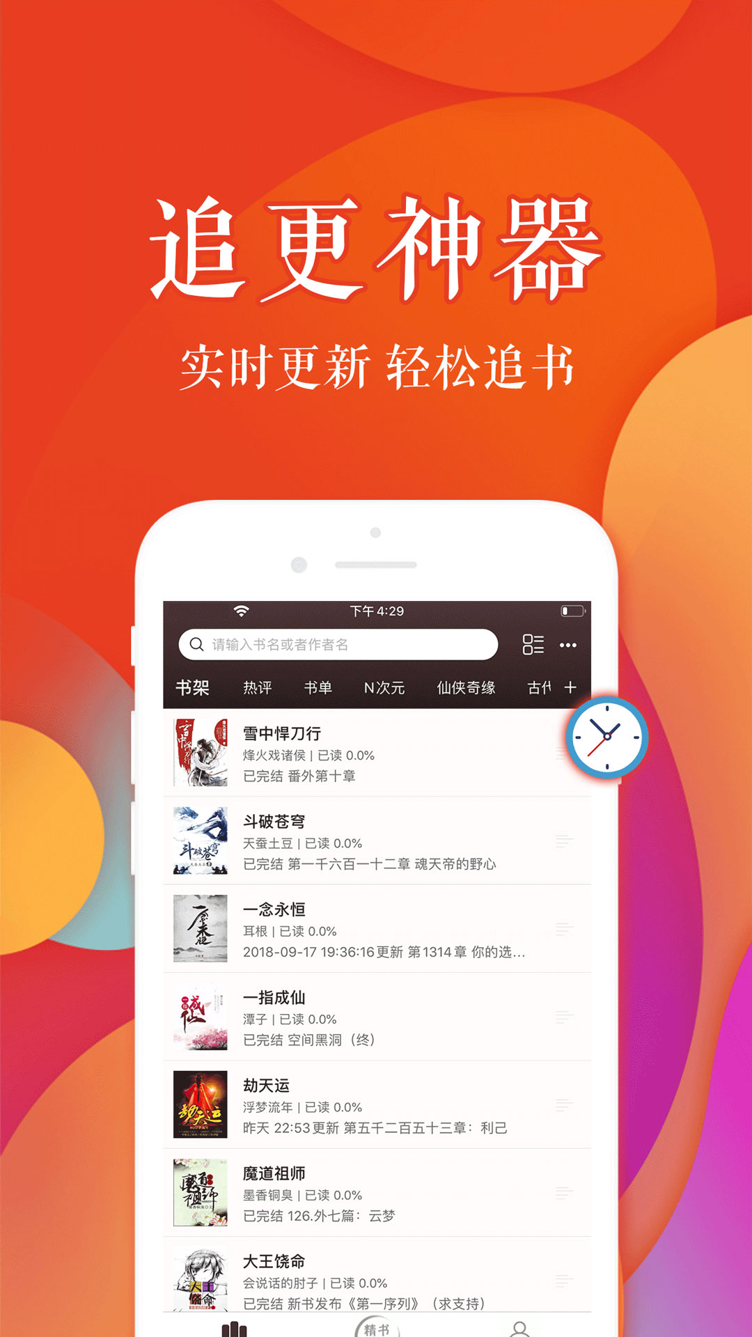 疯狂追书v3.8.7