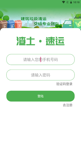 渣土速运v1.0.0