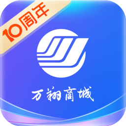 万翔商城v1.3.9