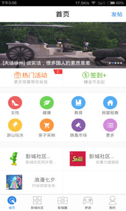 彭城社区v2.2.0