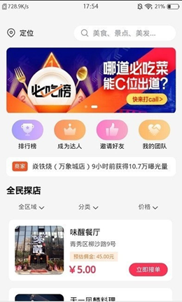 全城探店v1.0.7