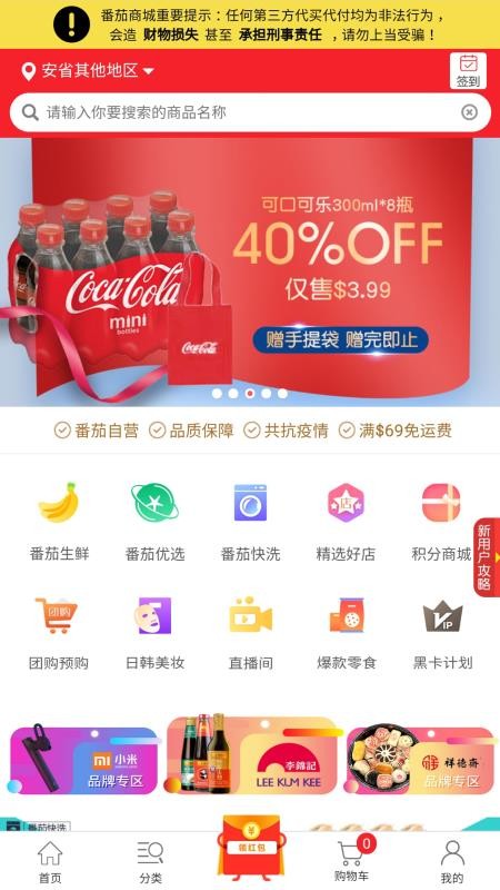 番茄商城v2.0.0