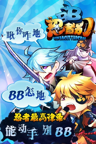 忍者别BBv1.2.1