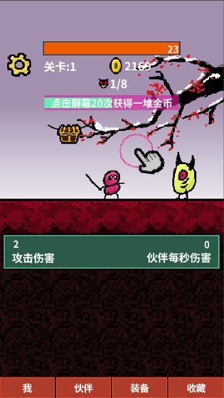 天天打怪升级v1.4.27