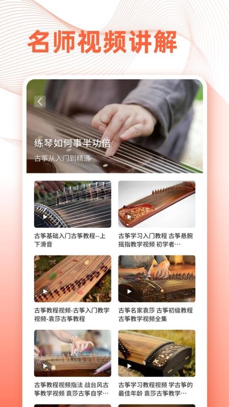 古筝调音v3.2