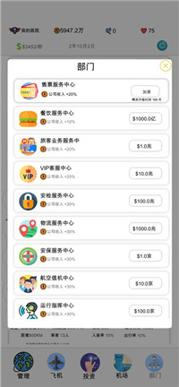 航空大亨2v0.0.6