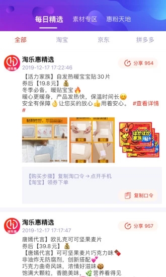 淘乐惠v1.5.7