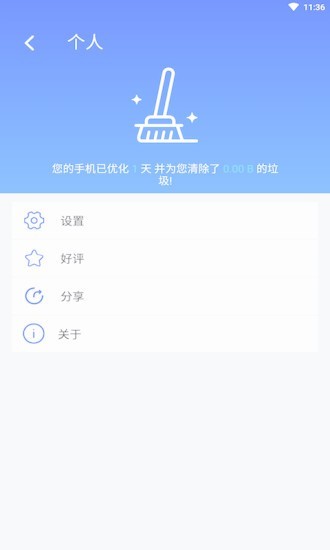 极光清理加速v1.1.0