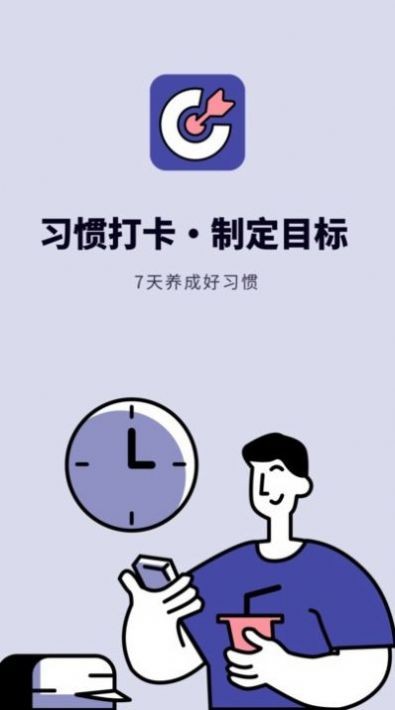 时间规划打卡v1.10301.1