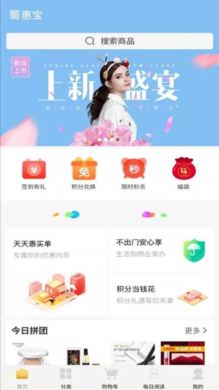 蜀惠宝v1.1.7