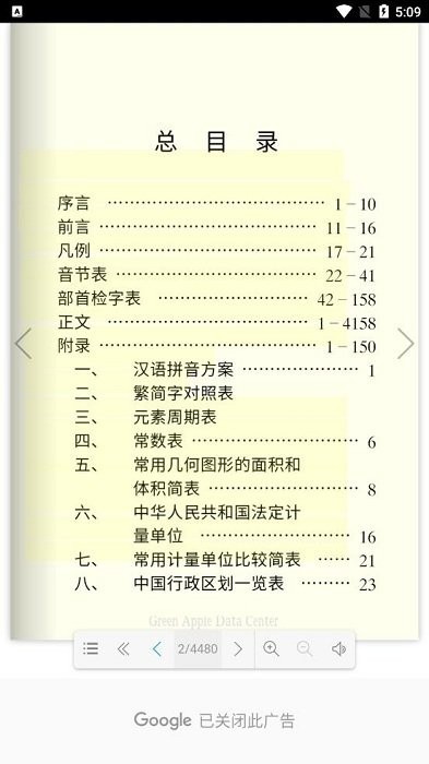 学生辞海v1.2.1