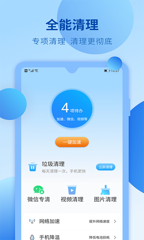 快马手机清理v5.1.001