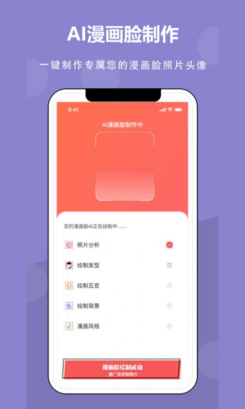 AI漫画相机v1.0.0