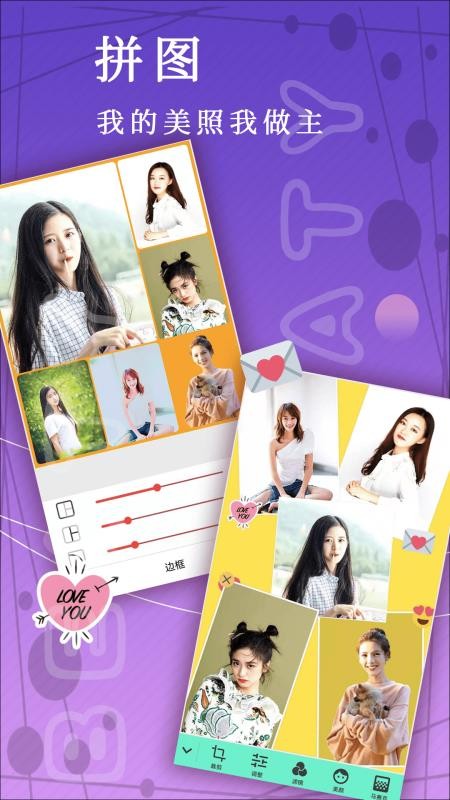 美颜美拼相机v1.0.2
