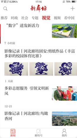 新廊坊v1.0.0