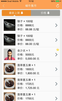 蜗牛集市v1.0.4