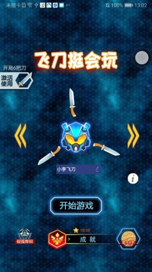 飞刀挺会玩v2.8.3