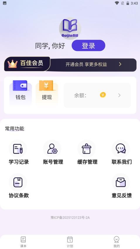 百佳单词速记v1.4.0
